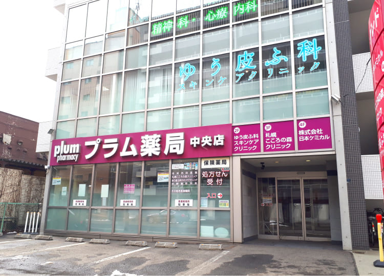 プラム薬局 中央店